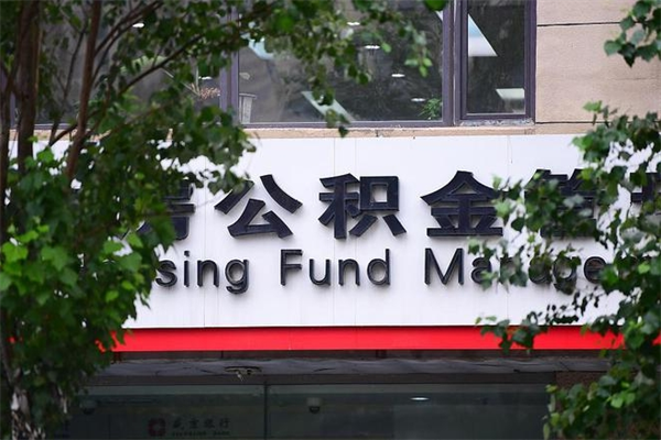仙桃个人住房离职公积金取出资料（离职提取公积金材料清单）